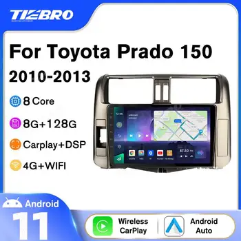 TIEBRO 2Din Android11 רדיו במכונית טויוטה לנד קרוזר פראדו 150 2010-2013 ניווט GPS סטריאו לרכב 8G+128G אוטומטי רדיו Carplay